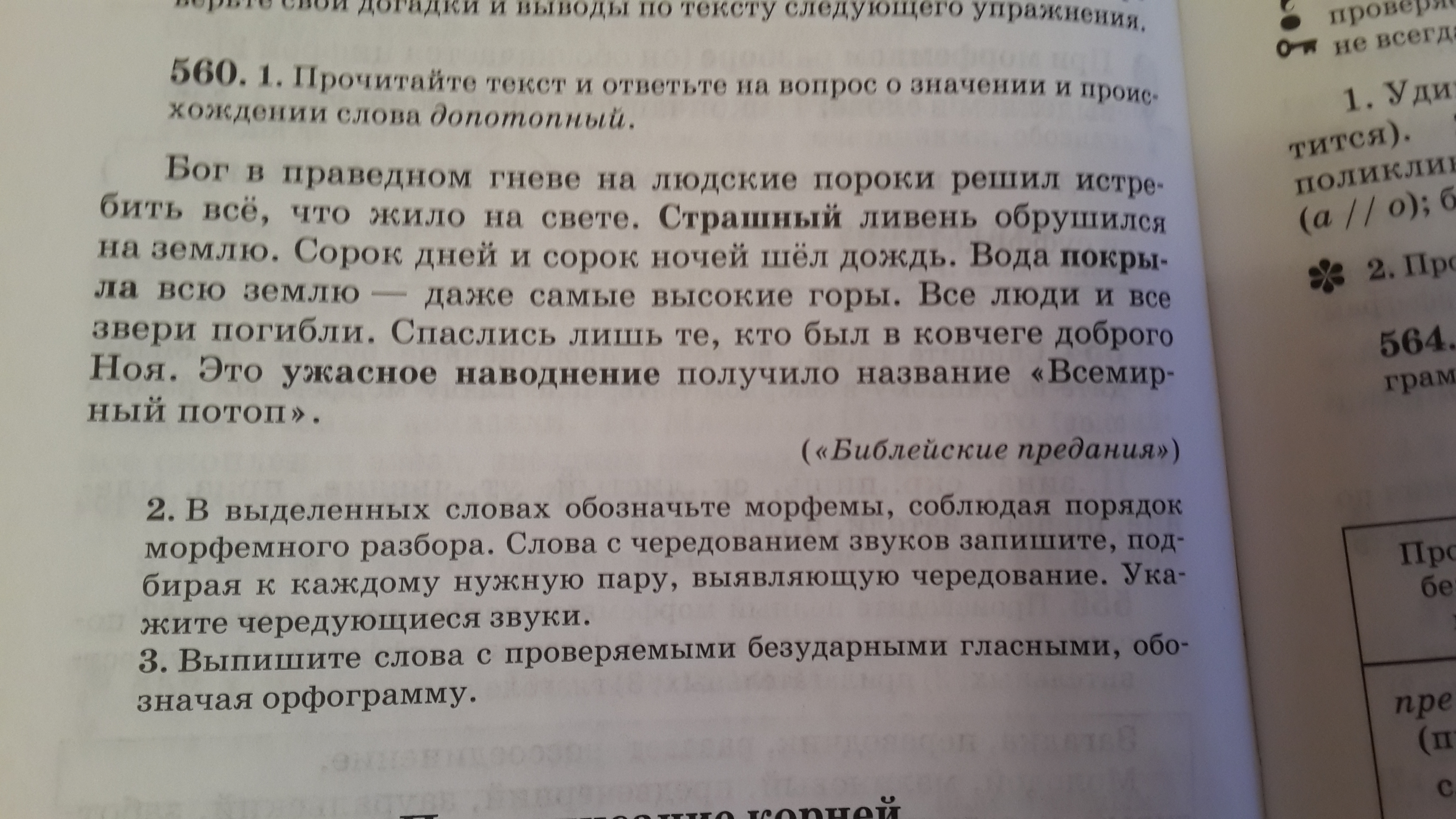 Спишите обозначьте морфемы. Выпишите из текста слова соответствующие морфемным моделям. Состав слова погрузка. Как сделать морфемный разбор слова 5 класс. Морфемный разбор слова беззвездный.