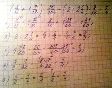 32 15 умножить на 5. (2/15+1 7/12)•30/103-2:2 1/4. (2/15+1 7/12)*30/103-2:2 1/4*9/32+2 1/3. Семь пятнадцатых. 2 4/9: 1 2/9 Математика.