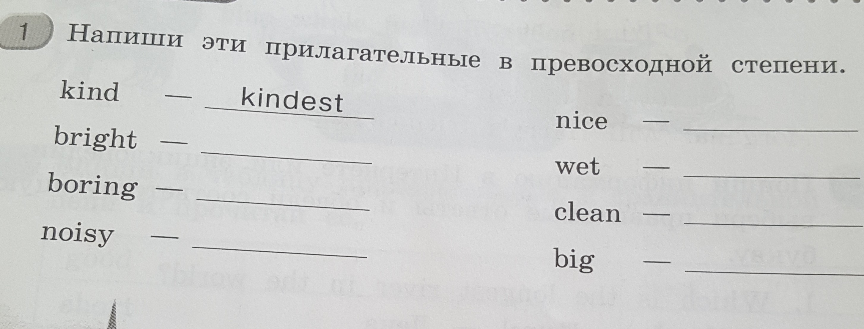 Напиши прилагательные. Kind степени. Англ kind степени. Напиши эти прилагательные в превосходной степени. Kind Bright kind. Noisy превосходная степень.