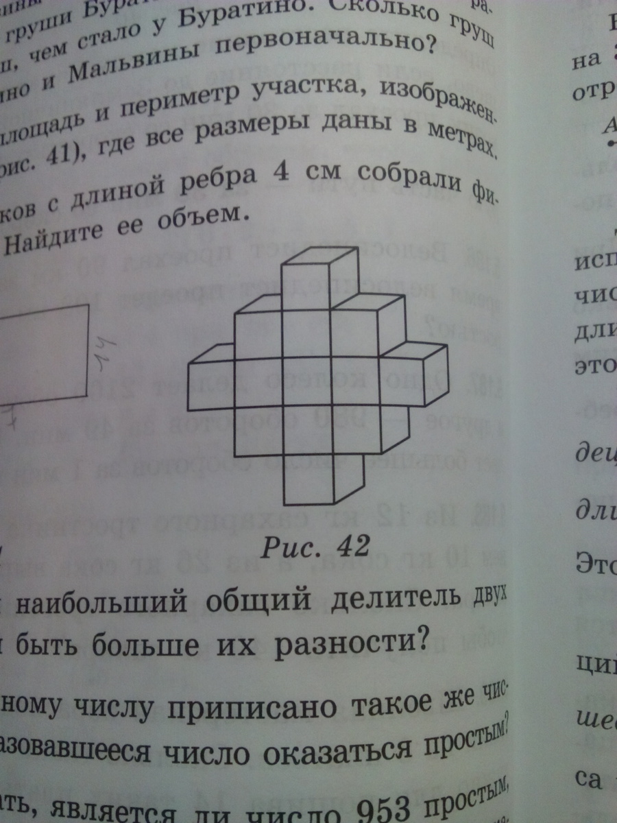 Из кубиков собрали фигуру впр 5 класс. Фигура из кубиков с ребром. Из кубиков собрали фигуру. Из кубиков с длиной ребра. Из кубиков с ребром 4 см составили фигуру.