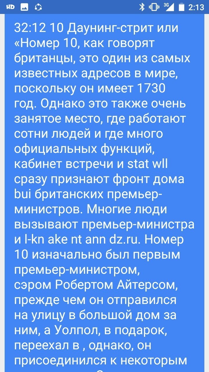 Страшный перевод