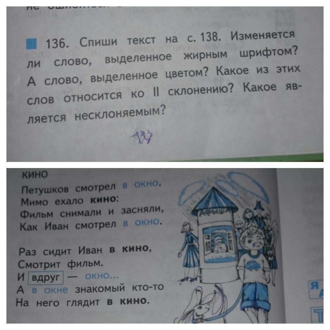 Упр 136