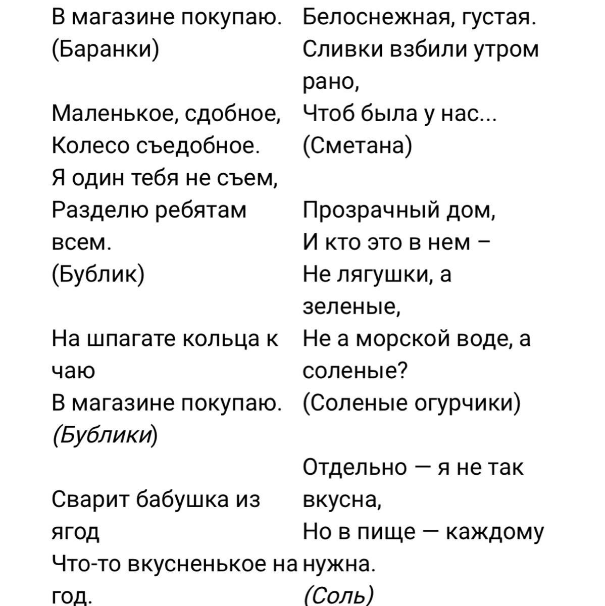 Ответ на загадку слова на цо. Загадки про блюдо Армении. Загадка 5 слов на ЦО. Загадки и отгадки про кота на украинском языке украинский язык.