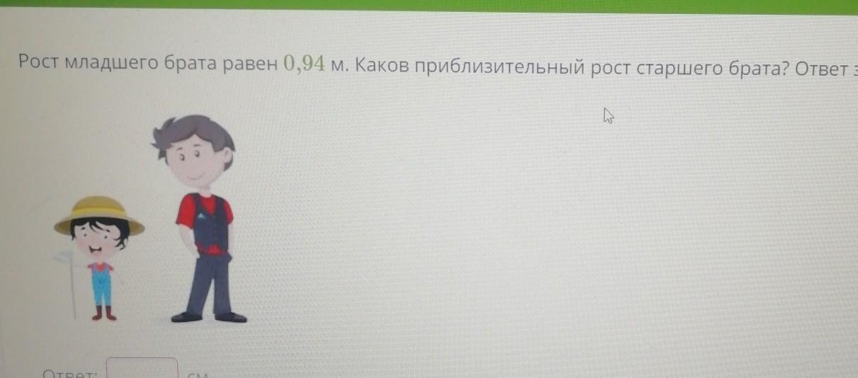 На рисунке две сестры рост младшей сестры 100 см каков примерный рост старшей сестры ответ