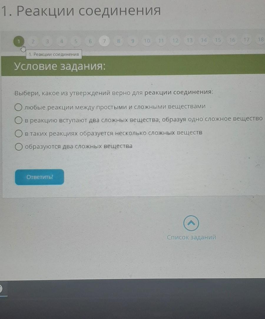 Выберите верные утверждения о реакции растений. Какое из утверждений верно для реакции соединения. Выбери какое утверждение верно для реакции соединения. Какое утверждение верно для реакции соединения. Укажите какое из утверждение верно для реакции соединения.