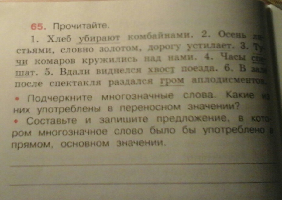 Какое слово употреблено в прямом значении