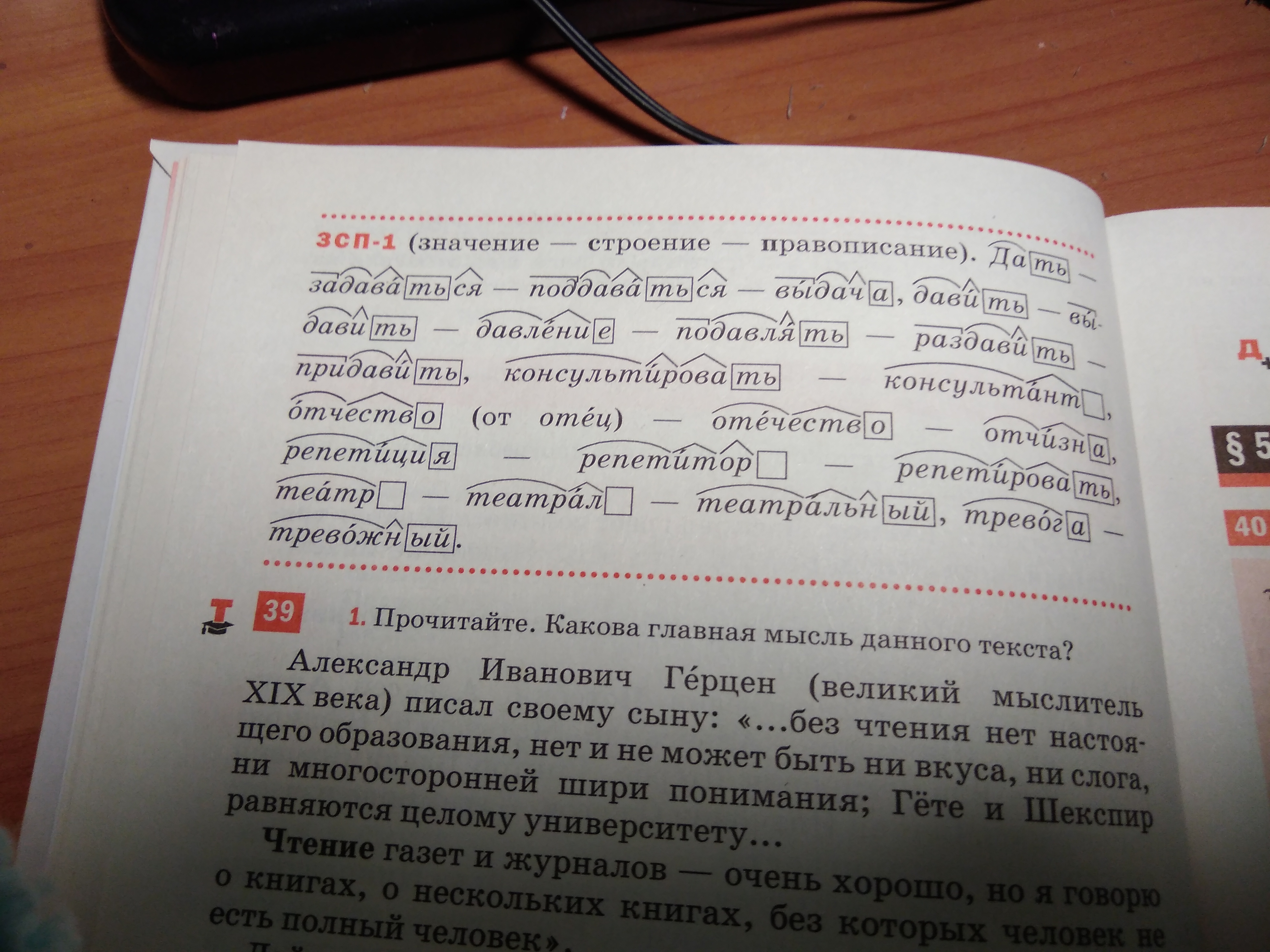 Русский язык шестой класс разумовская. ЗСП 6 по русскому языку 6 класс. ЗСП У Разумовская. Русский язык 6 класс ЗСП 1. Русский язык 6 класс Разумовская ЗСП 1.