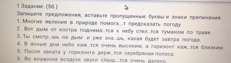 Запишите предложения вставляя пропущенные буквы