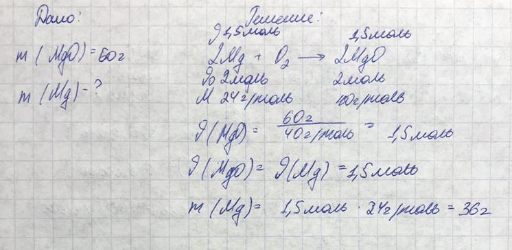 Какая масса оксида магния. Рассчитать массу магния который потребуется. В реакции MG+o2 MGO образовалось 500 г оксида магния. Смесь магния и оксида магния массой 6.4. Масса магния в 0,2313г mg2p2o7 равна.