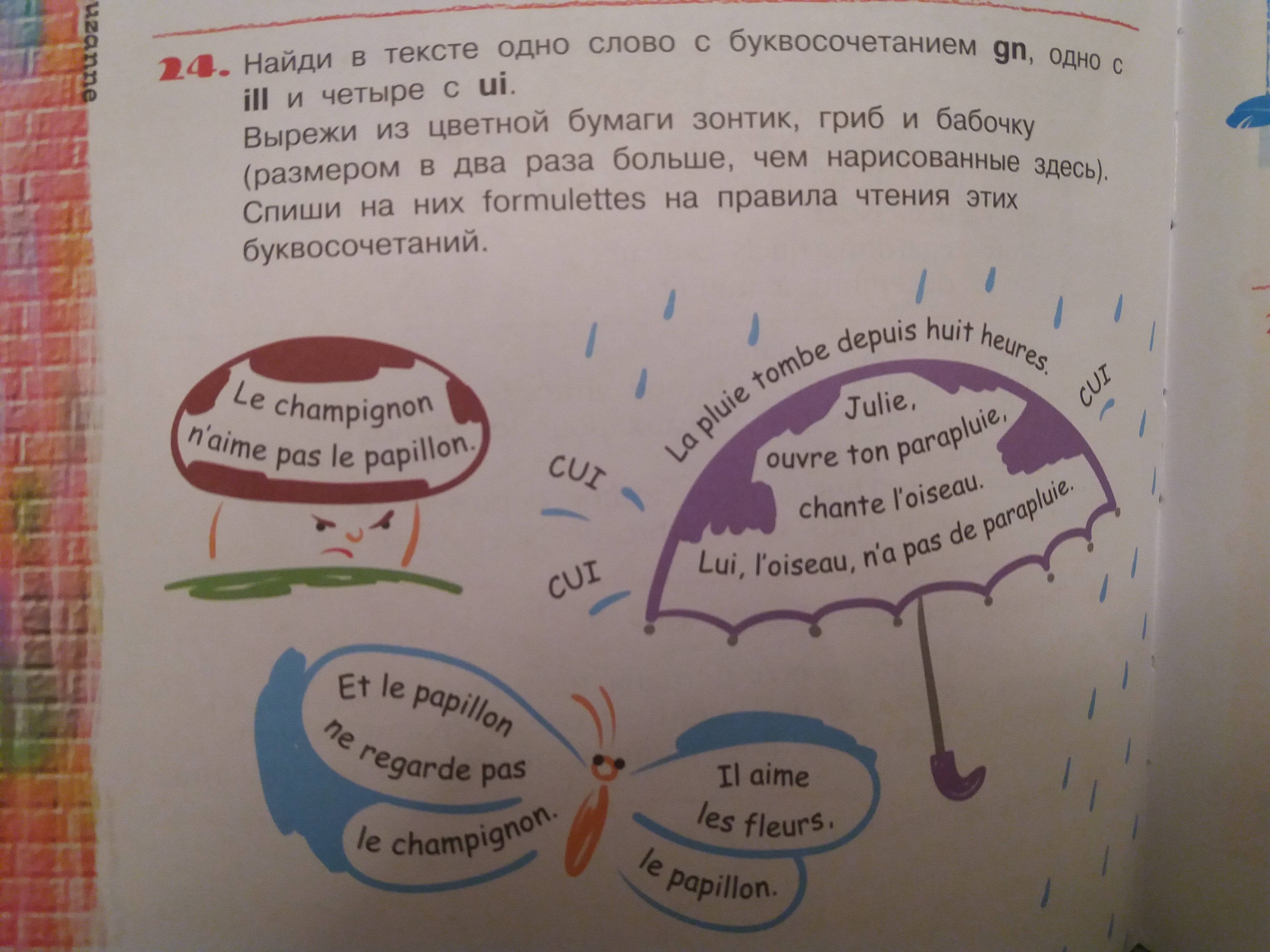 2 раза 1 слово. Найди в тексте одно слово с буквосочетанием GN одно с ill и четыре UI. Найдите в тексте одно слово с буквосочетанием GN одно с ill и четыре. Слова с GN.