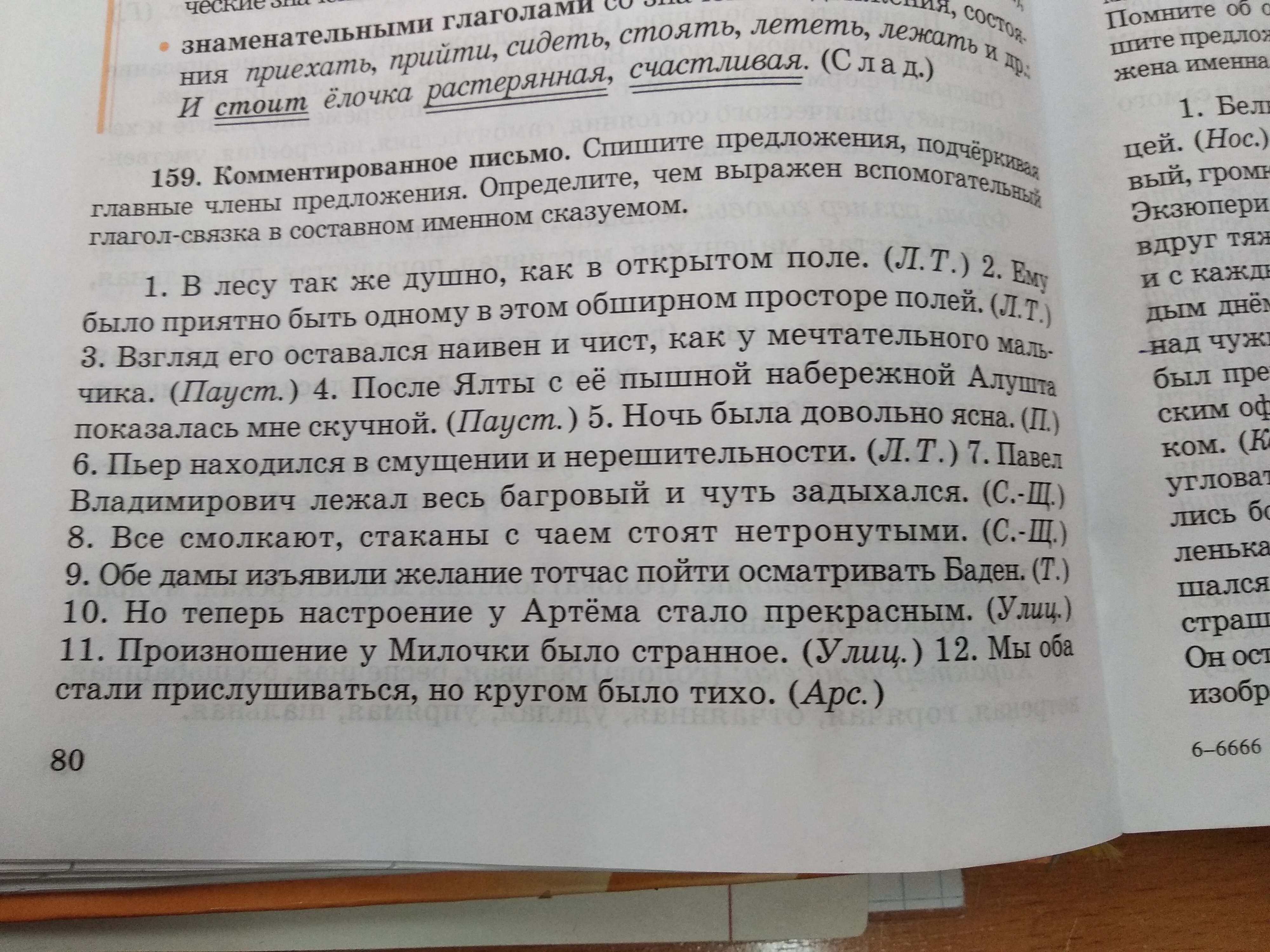 диктант по русскому языку по теме главные члены предложения 8 класс фото 76