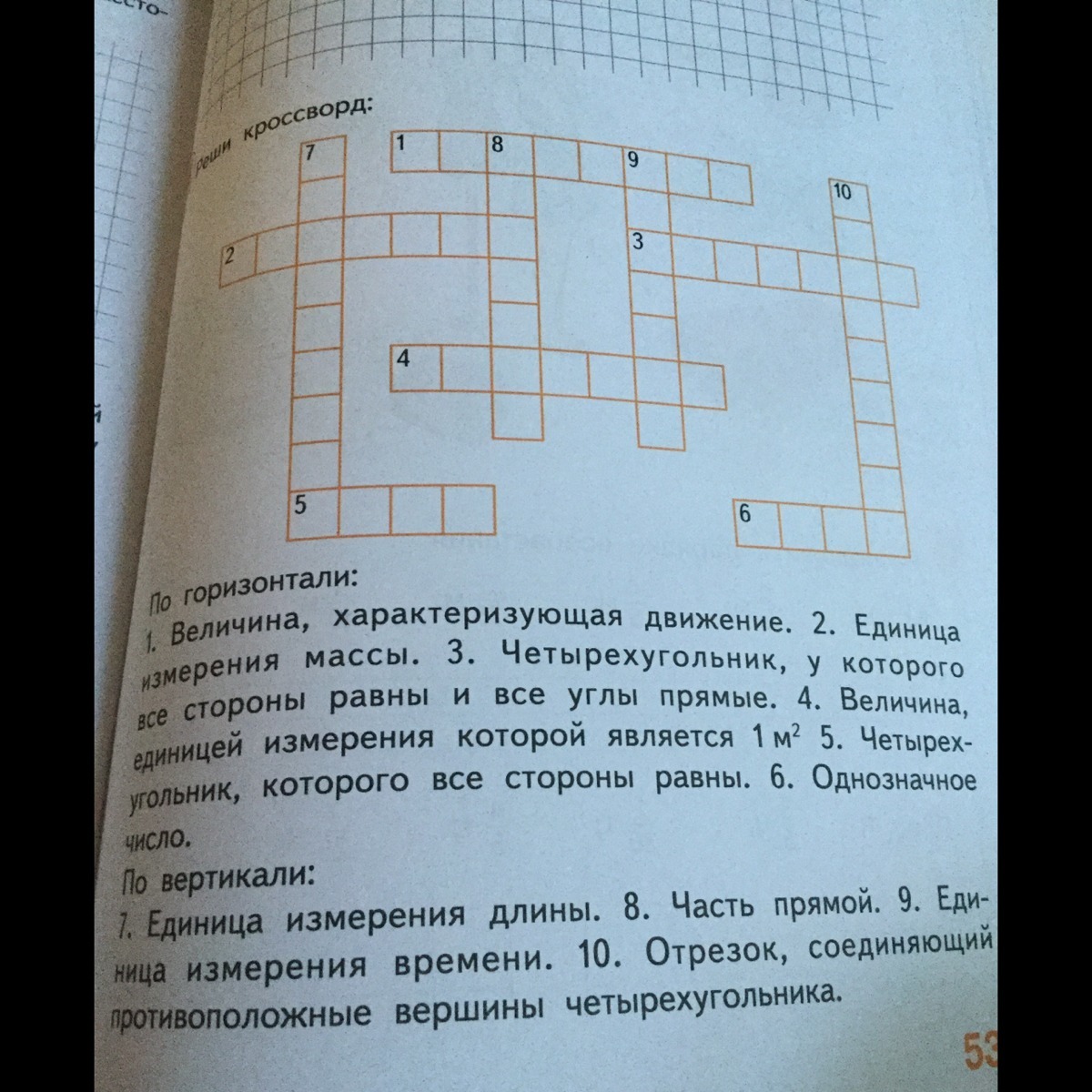 Движения кроссворд. Срочно решить кроссворд. Помогите решить кроссворд пожалуйста.. Реши кроссворд по горизонтали величина характеризующие движение. Реши кроссворд по горизонтали 1 единица длины.