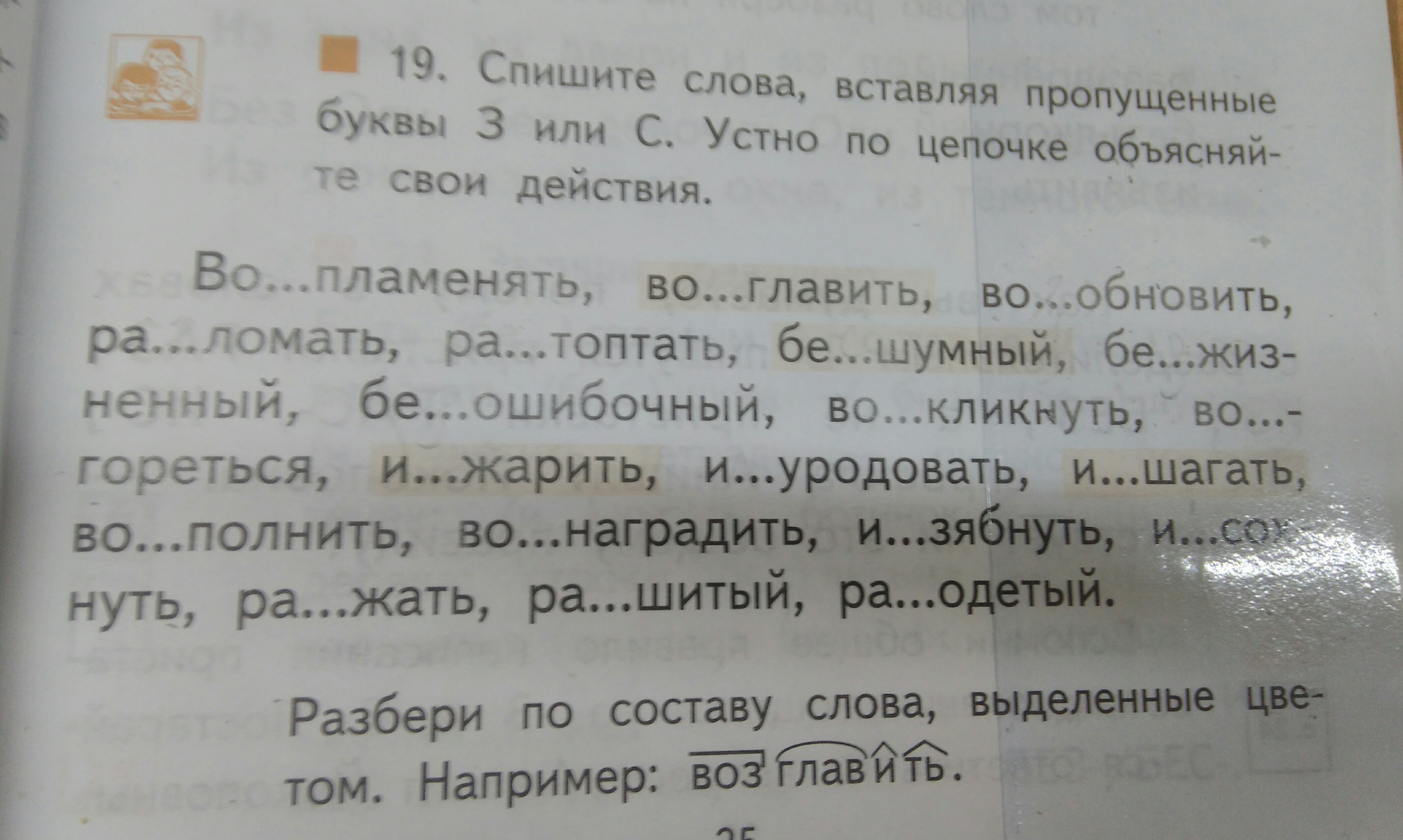 спишите вставляя пропущенные буквы сначала словосочетания с корнем рос раст фото 48