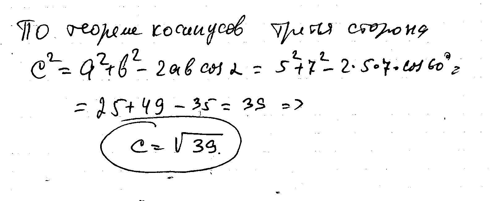 Две стороны треугольникаравны 5см и 7см а угол между …