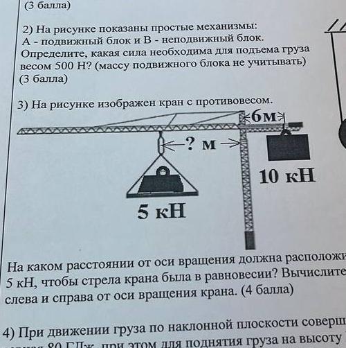 Расстояние от оси вращения крана до оси шарнира пяты стрелы