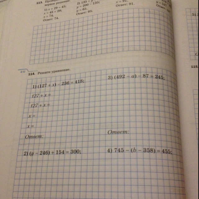 Математика 4 номер 114