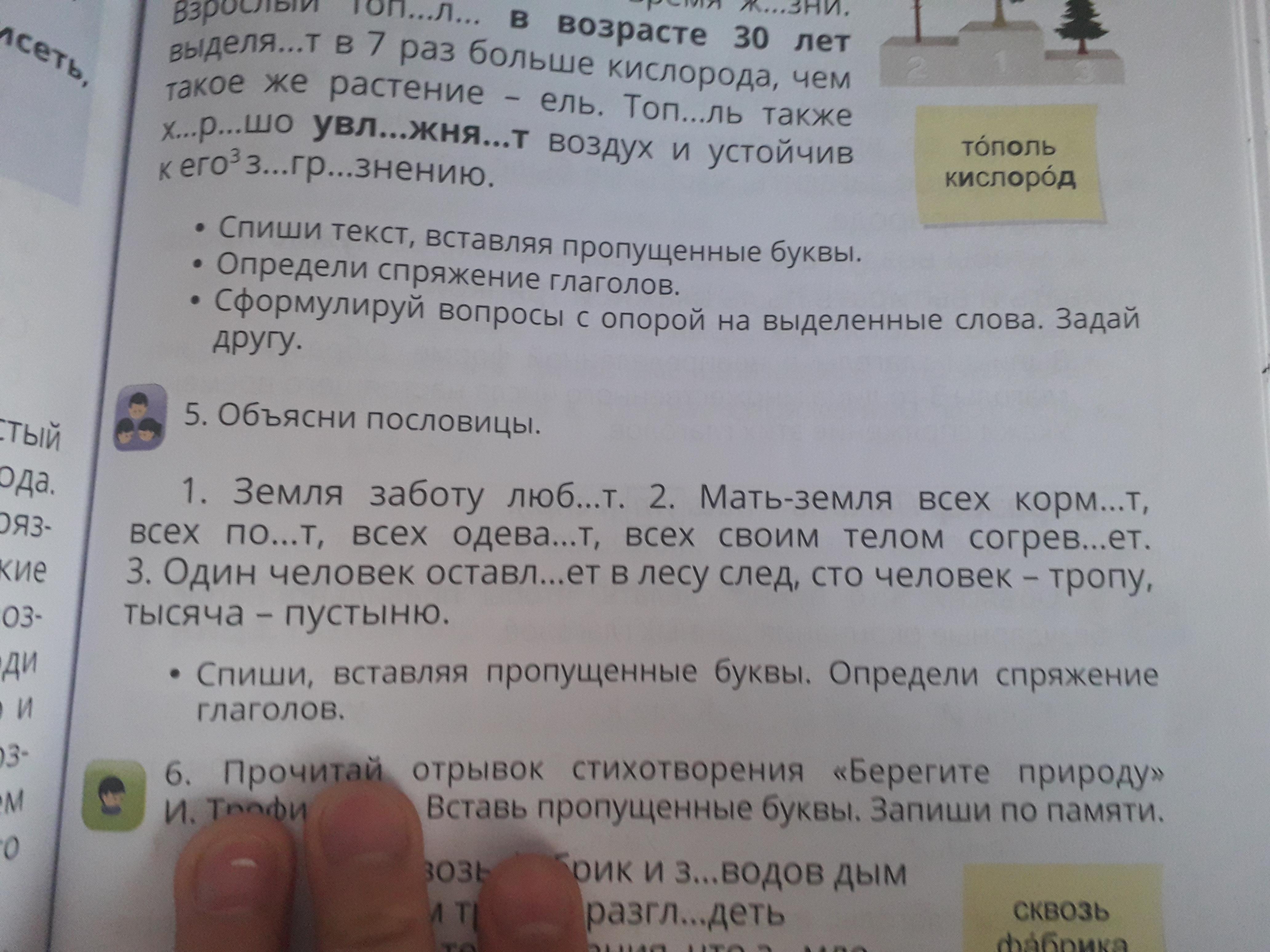 Спишите вставьте пропущенные буквы в окончания глаголов