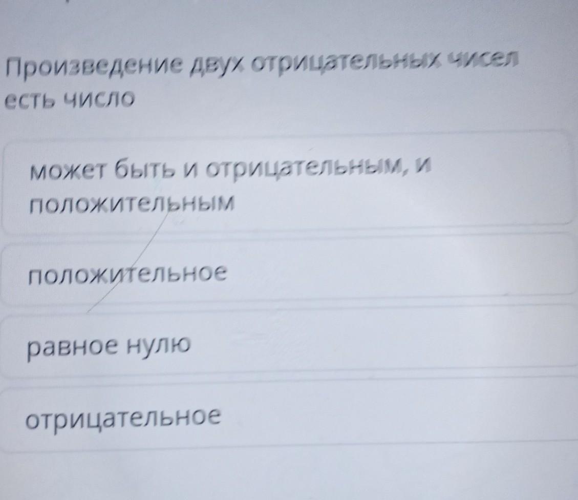 Положительное положительное равно. Установите соответствие положительные отрицательные и 0. Может ли быть положительным отрицательным нулем выражение -а. Сравнить 2 положительных рассказа и 2 отрицательных рассказа.