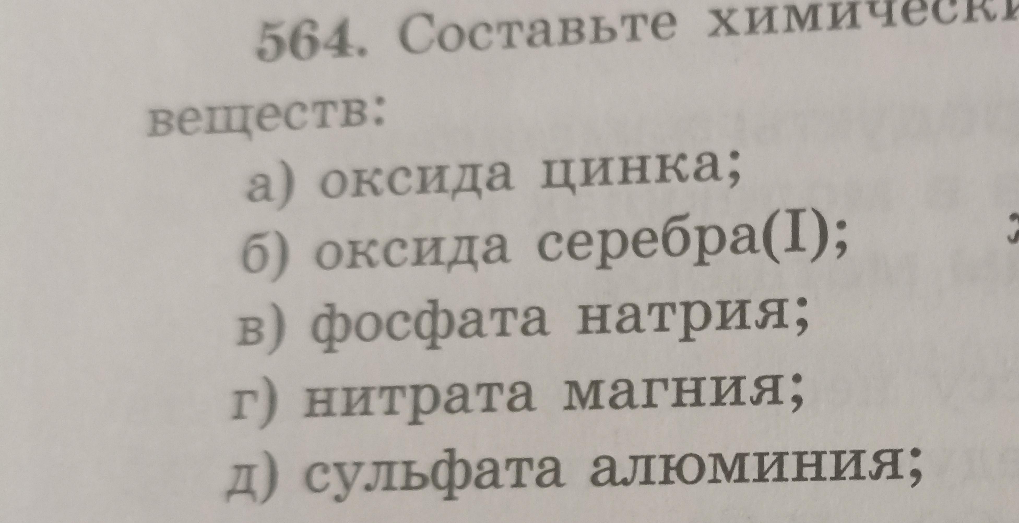 Составьте химические формулы следующих веществ кислорода