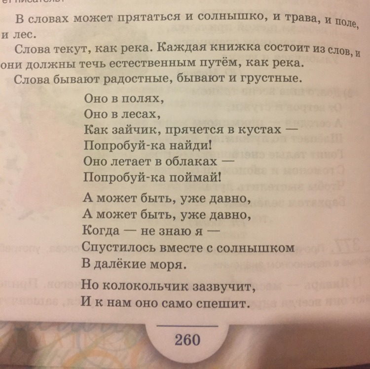 Лениво и тяжко плывут облака эпитеты олицетворения. Эпитеты и олицетворения к слову поле. Эпитет к слову море. Олицетворение к слову речка. Море и лес эпитеты в тексте.