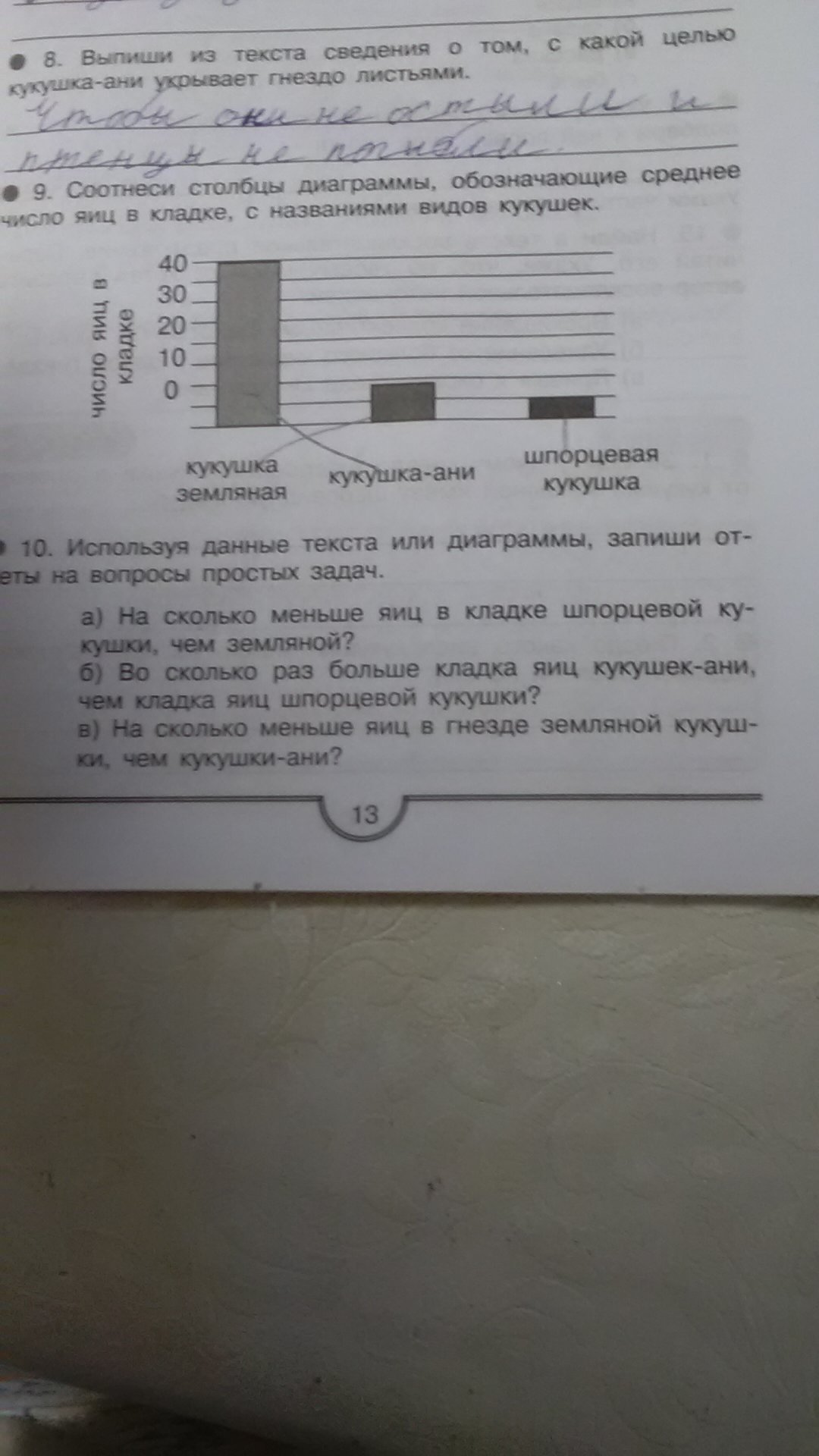 Используя диаграмму запиши ответы. Используя данные текста запиши ответы на вопросы простых задач. Соотнеси Столбцы диаграммы обозначающие среднее число яиц.