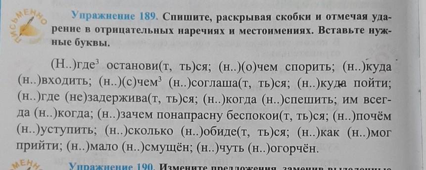 4 класс упражнение 189