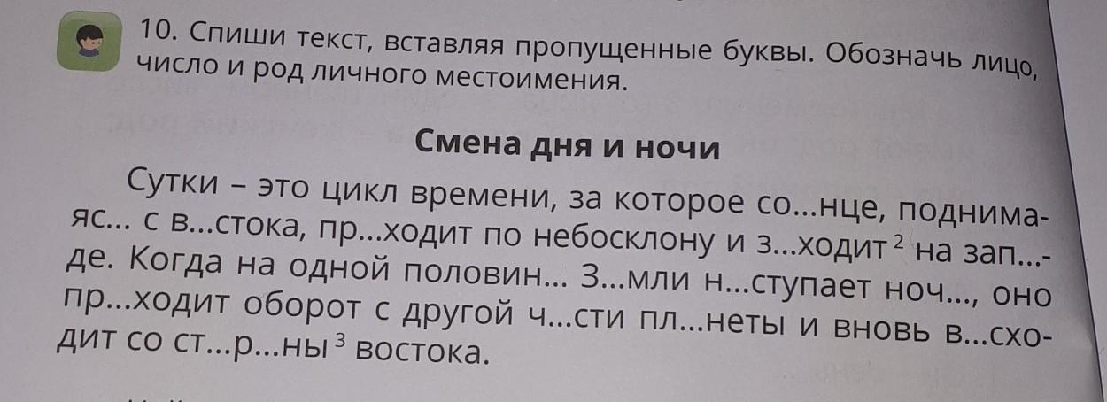 Спиши текст вставляя недостающие буквы. Спишите текст вставляя пропущенные буквы дождь уснул. Часы Спиши текст.