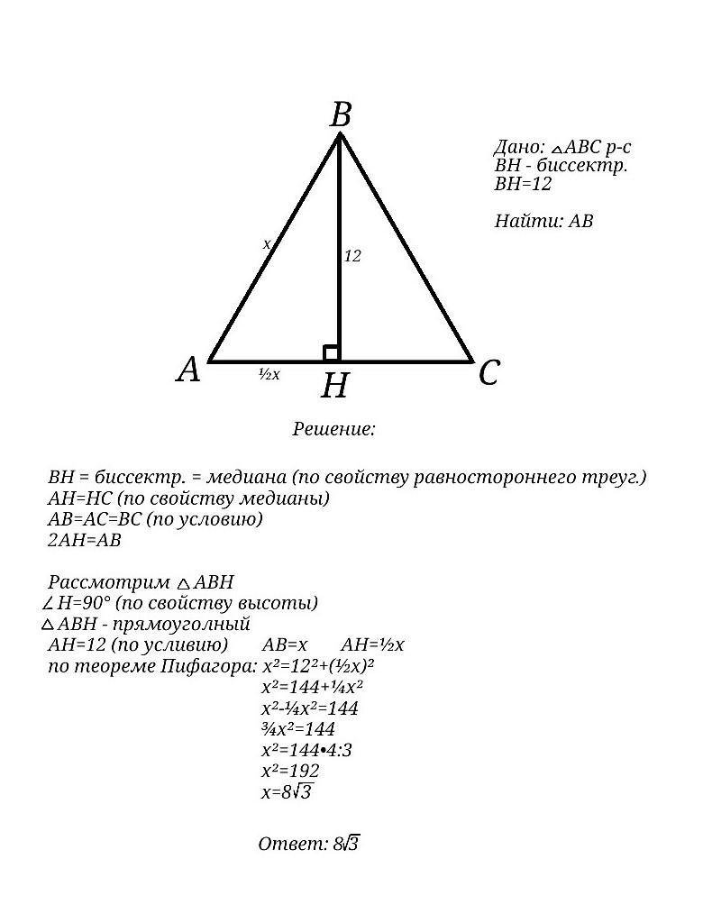 Биссектриса равностороннего треугольника равна 21 корень 3