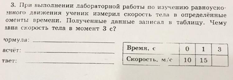 При выполнении лабораторной работы ученик. Изучая равноускоренное движение, ученики измеряли скорость тела. Изучая равноускоренное движение ученики измеряли.