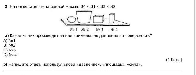 Какая из гирь производит наибольшее давление на стол наименьшее