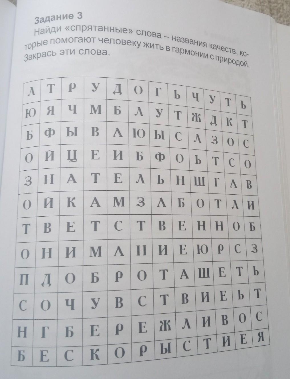 Загадки спрятанные слова. Спрятанные слова. Задание спрятанные слова. Найди спрятанные слова 1 класс. Найдите спрятанные слова.