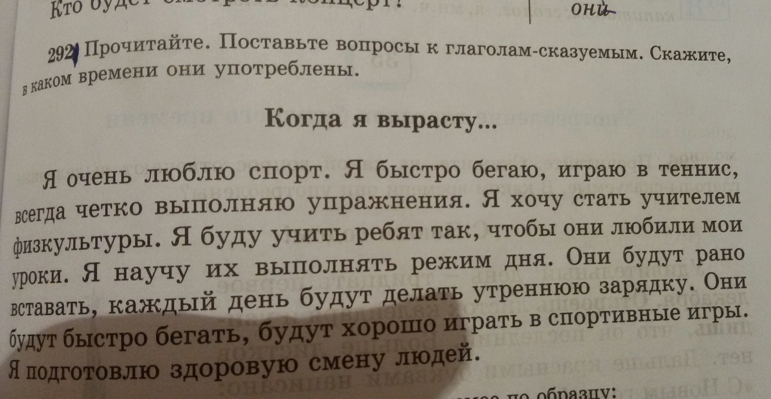 Русский 6 класс 292. Русский язык 6 класс 292. Русский 6 класс 292 номер. Русский язык 4 класс упражнение 292. Русский язык 5 класс 292.