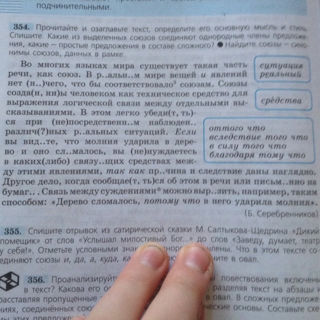 Прочитайте со. М.Салтыков-Щедрин дикий помещик от слов услышал. Найди Союзы в тексте. Текст с союзами. Отрывок из дикого помещика от слов услышал Милостивый Бог.