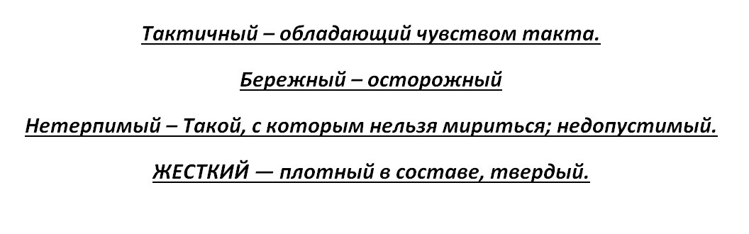 Тактичный. Тактичный вопрос. Нетерпимый предложение. Тактичное предложение. Предложение со словом нетерпимый.