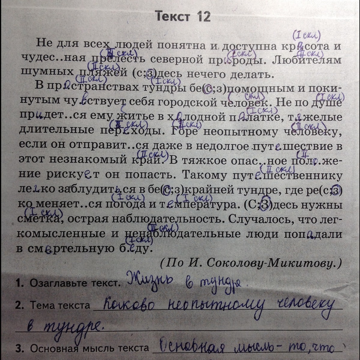 Текст 12. Определите лексическое значение слова сметка. Лексическое слово сметка. Смётка значение слова. Не для всех людей понятна основная мысль текста.