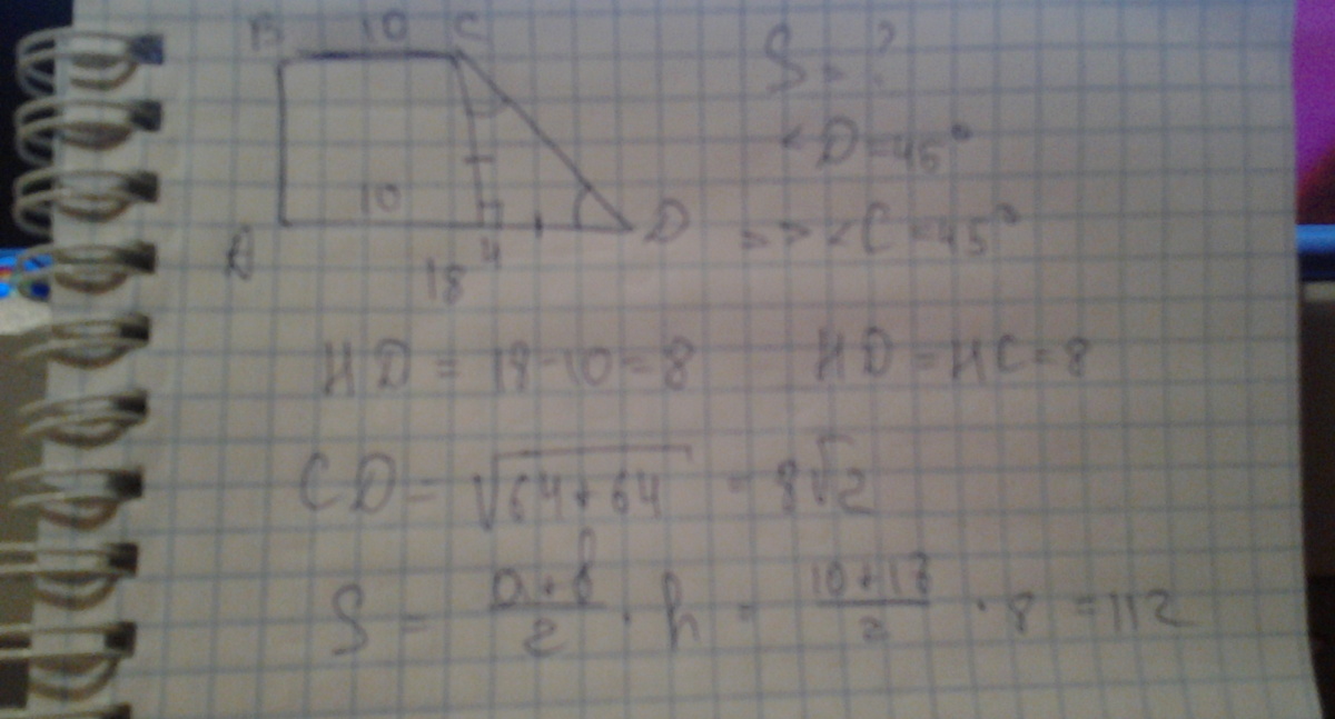 Площадь прямоугольной трапеции с углом 45. Площадь прямоугольной трапеции с углом 45 градусов. Прямоугольная трапеция с основаниями 10 и 18 см. Найти углы прямоугольной трапеции если больший из них равен 120. Найти углы прямоугольной трапеции если больший из них равен 128.