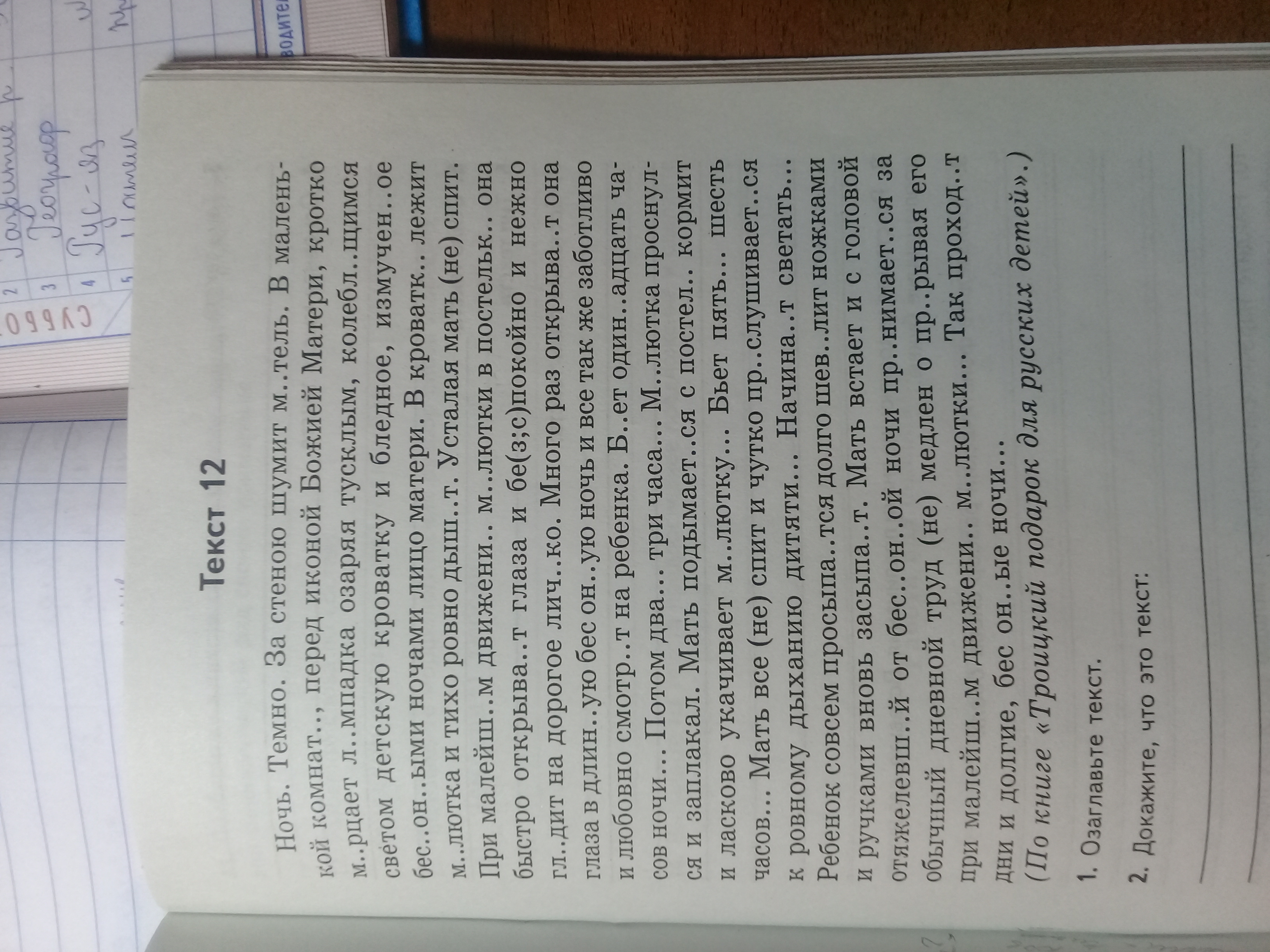 Текст 12. Текст 12 по книге Троицкий подарок для русских детей. Ночь темно за стеною шумит метель. Ночь.темно.за стеною шумит метель текст. Анализ текста за стеной.