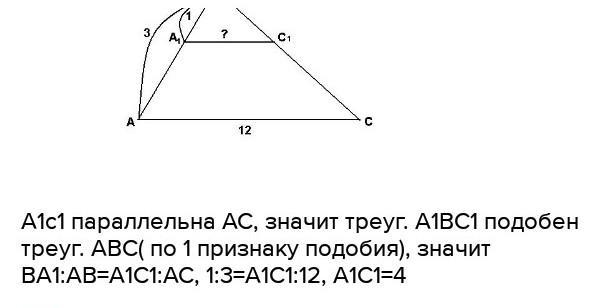 Плоскость параллельная ас треугольника авс