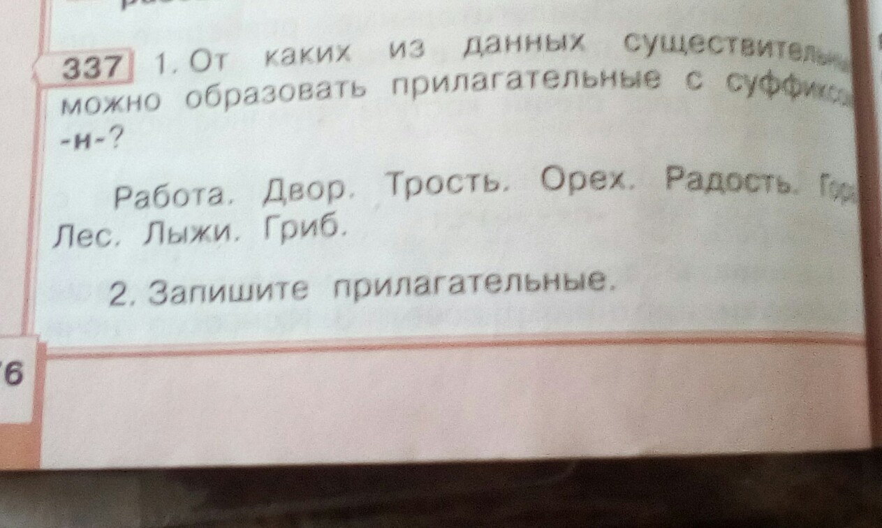 От данных существительных образуйте прилагательные запишите