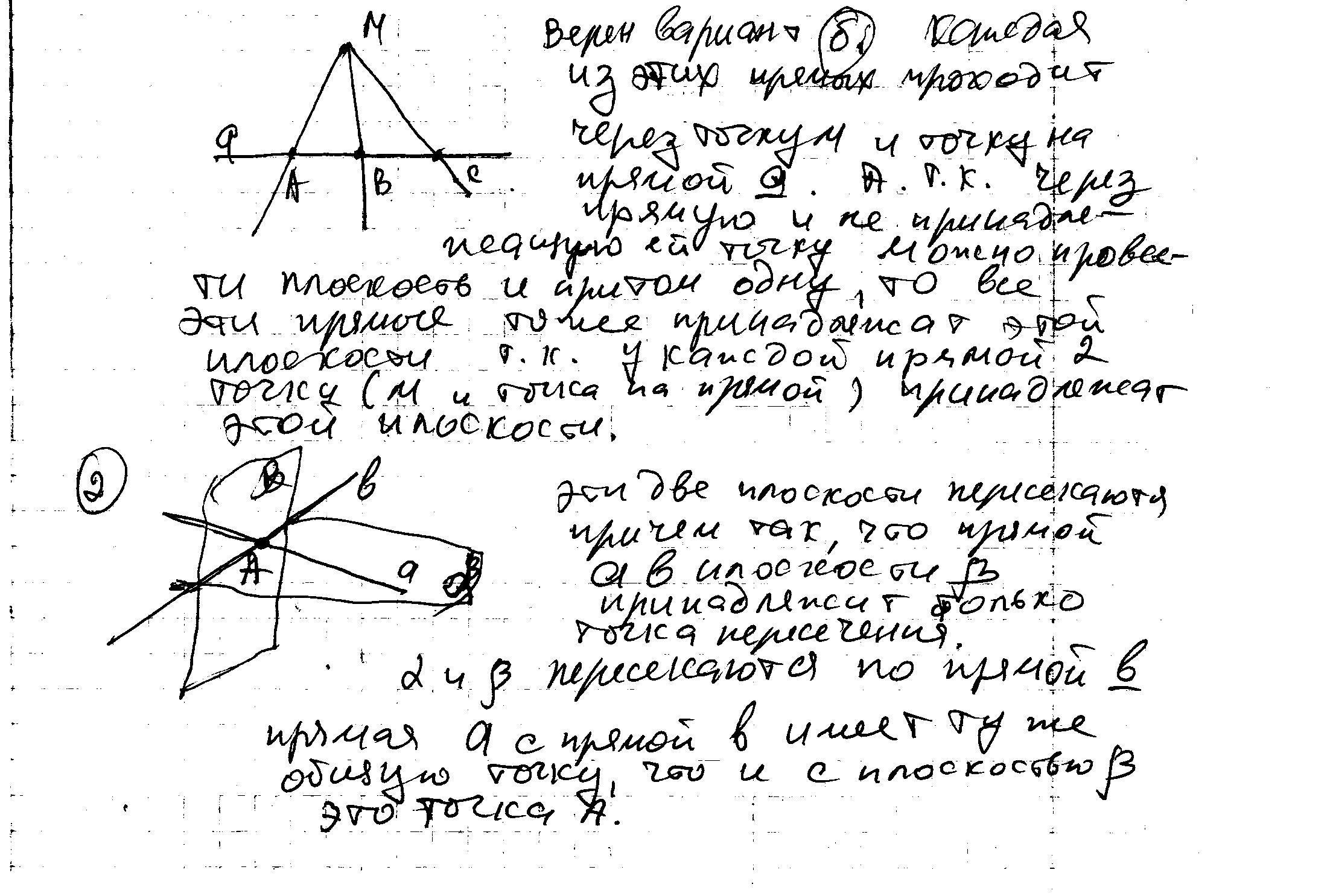 На рисунке прямой b проведены. Через точку м не лежащую на прямой а проведены две прямые. Точка м не лежит на прямой а через точку м проводятся прямые.