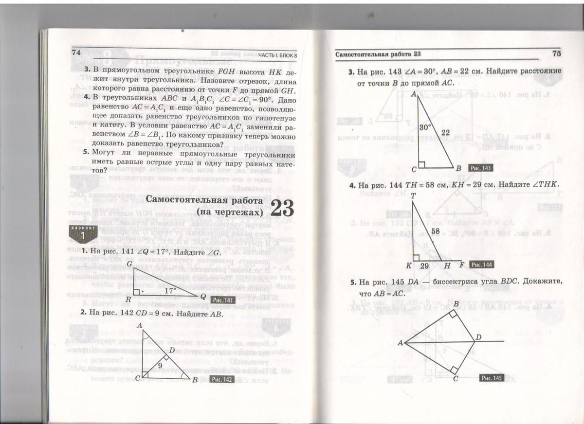 Геометрия 7 класс самостоятельные работы. Самостоятельные работы по геометрии на чертежах. Самостоятельная работа на чертежах 23. Самостоятельная работа на чертежах 8. Самостоятельные работы номер 23.