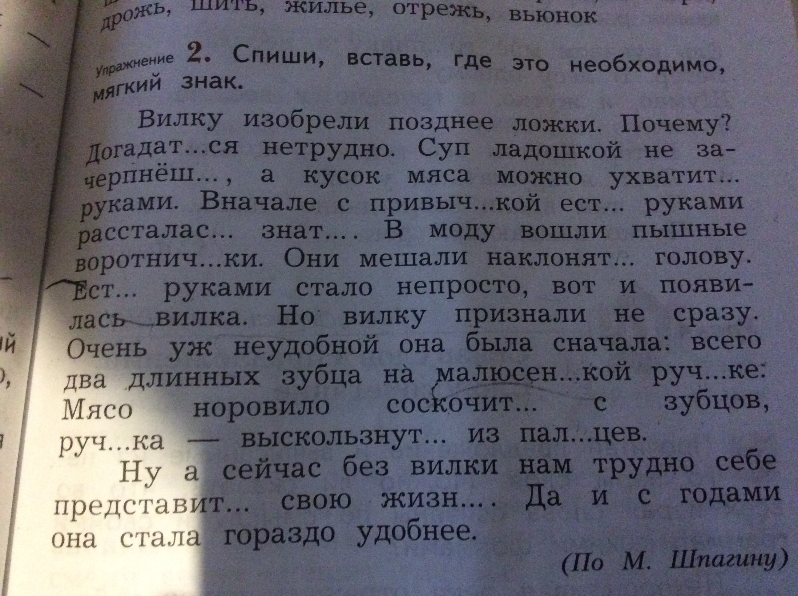 Спиши вставь где. Вставь мягкий знак где это необходимо. Спиши вставь где это необходимо мягкий знак. Списать текст,вставить мягкий знак. Спиши вставляя мягких.