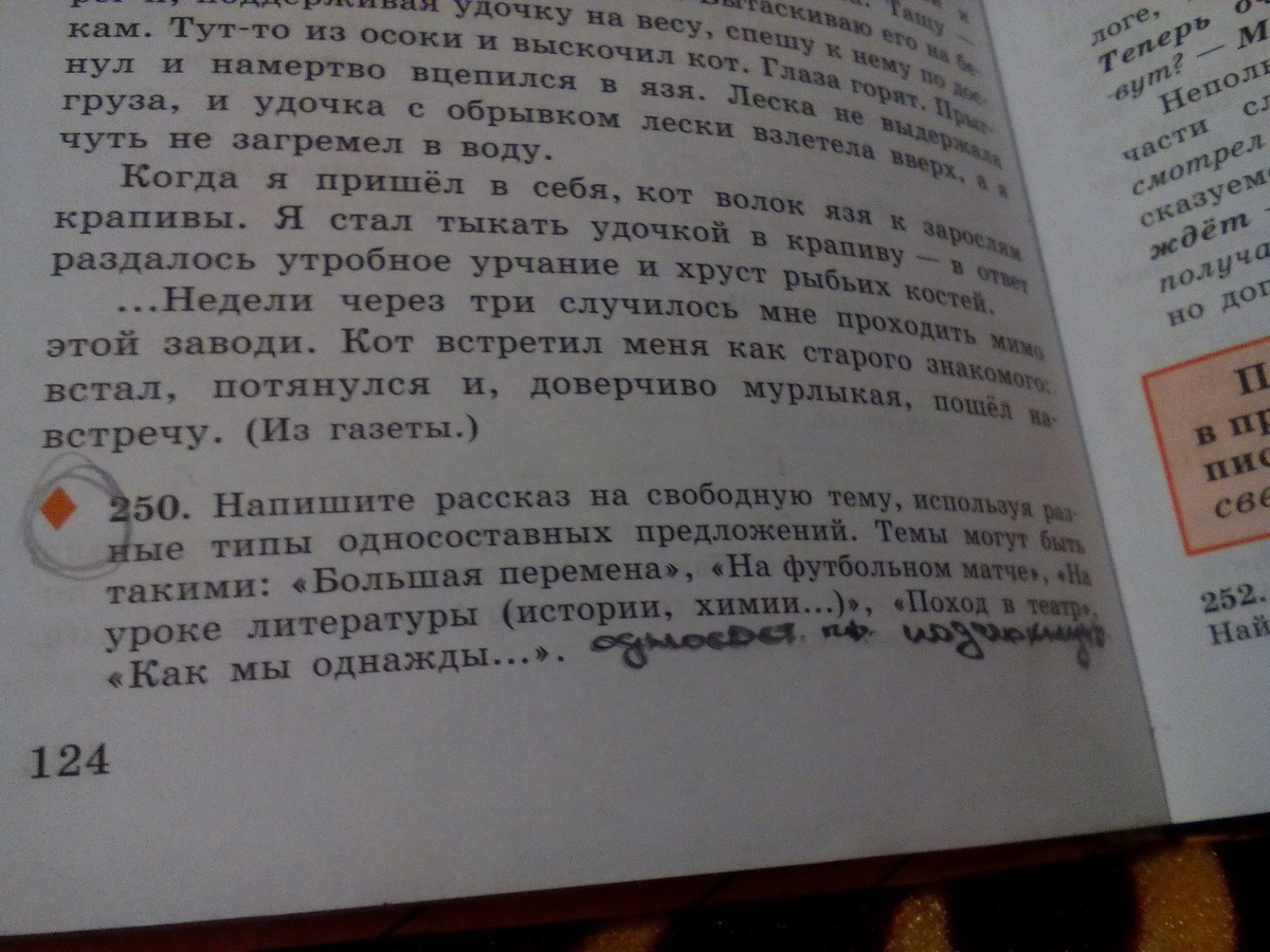 Составьте рассказ используя. Рассказ на свободную тему. Предложения на свободную тему. Напишите рассказ на свободную тему используя разные. Рассказ на свободную тему рассказы.