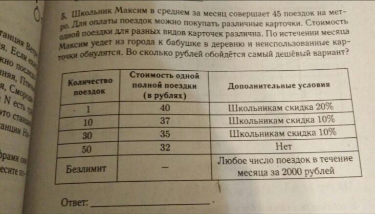 Совершенный месяц. Школьник пётр в среднем в месяц совершает 45. Школьник пётр в среднем в месяц совершает 45 поездок в метро. Школьник Петя в среднем за месяц совершает 55 поездок на метро. Петя в компьютерном магазине 1400 рублей.