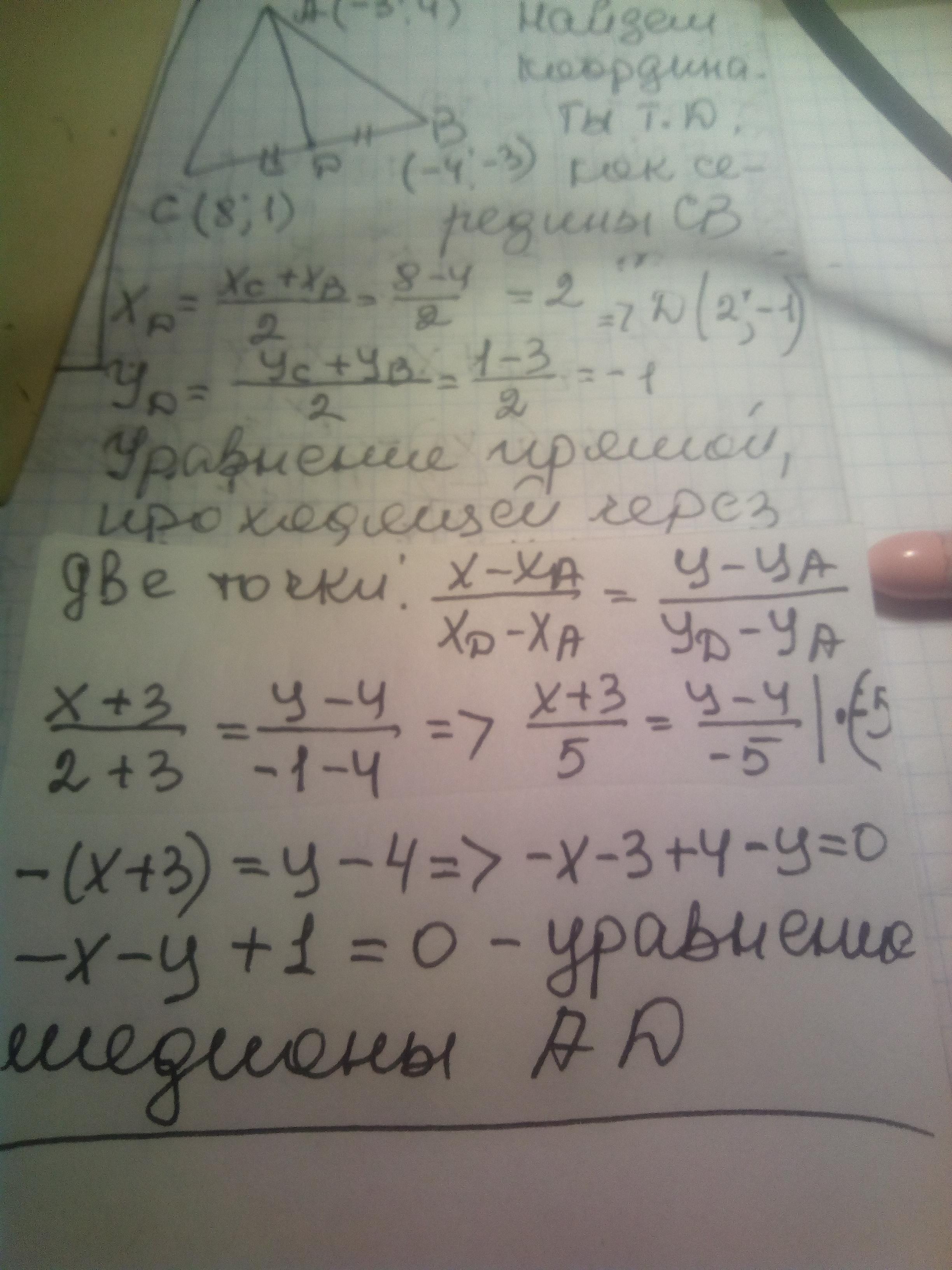 Треугольник задан вершинами. Треугольник задан вершинами а（3 -1 3）. Треугольник задан вершинами а -2 -1 в -1 4 с 3 -4. Треугольник задан вершинами а -8 -2 в 2 10 с 4 4. Треугольник задан вершинами а -7 3.