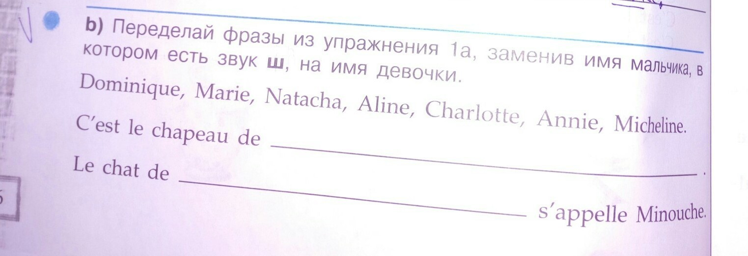 Замените имена. Переделай фразы из упражнения 1а заменив имя мальчика в котором. Переделай фразы из упражнения 1а. Переделай фразы из упражнения 1 а заменив имя. Переделайте фразы из упражнения 1а заменив.