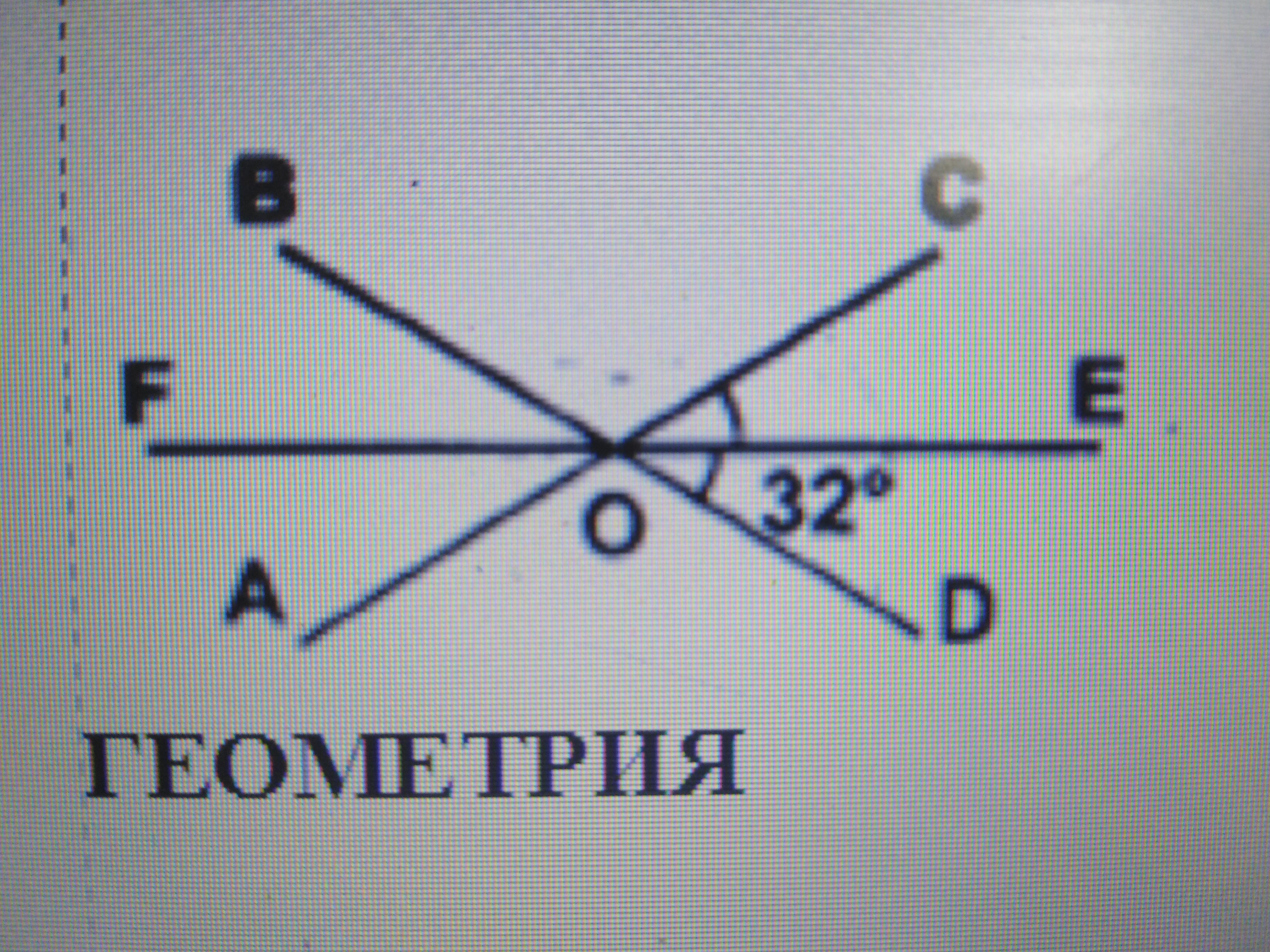 Ob 2 ao 4 найти boc. Найти boc геометрия. Найти boc геометрия градус 32.