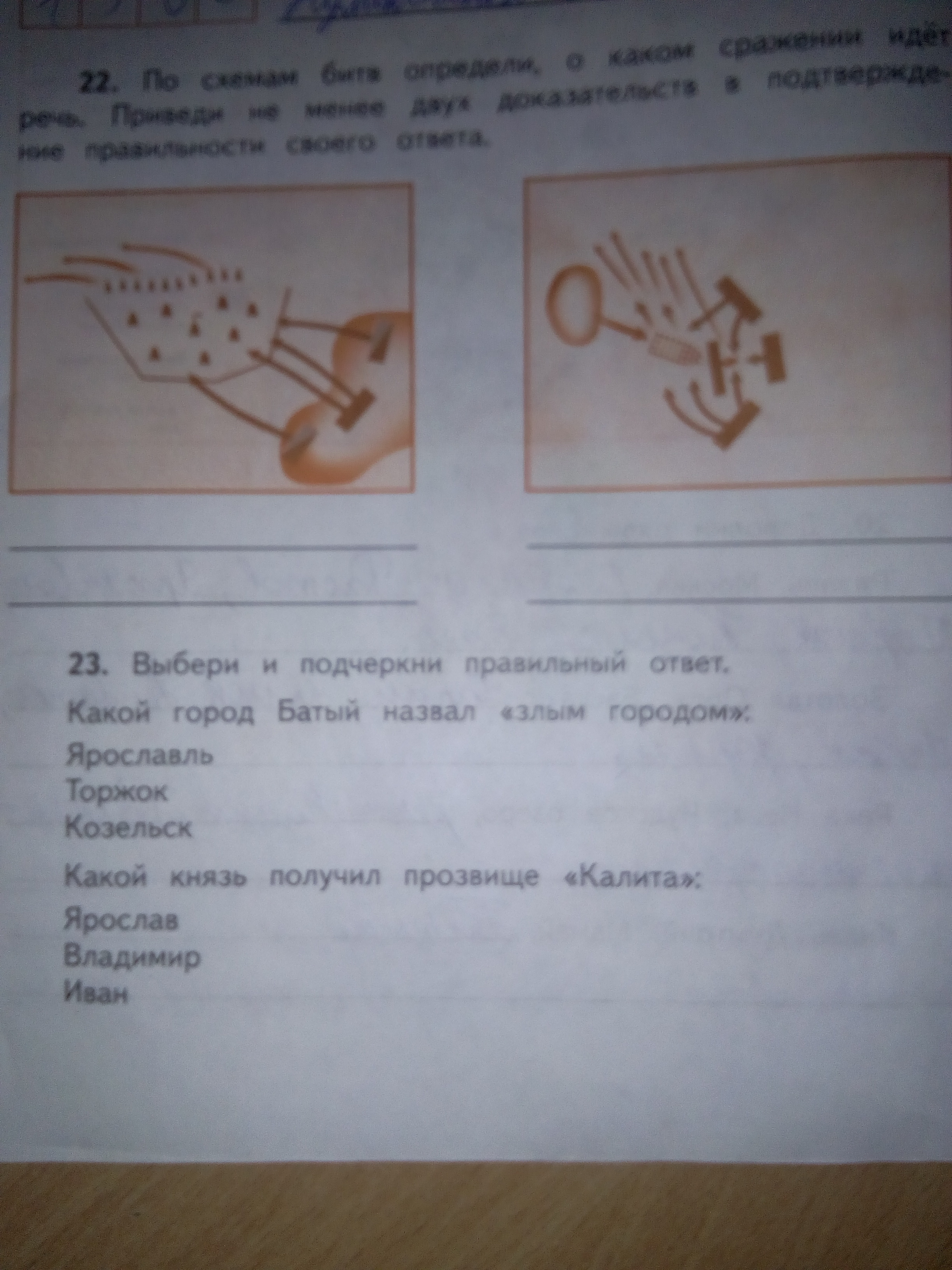 Приведите не менее двух доказательств. По схемам битв определи о каком сражении идёт. По схемам битв определи о каком сражении. По схемам определи о каком сражении идет речь. Схемам битв определи о каком сражении идет речь приведи не менее.