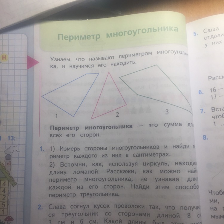 Слава согнул кусок проволоки. Слава согнул кусок проволоки так что получился треугольник. Периметр многоугольника страница 42. Задача 2 класс Слава согнул кусок проволоки. Математика 2 класс Слава согнул кусок проволоки.