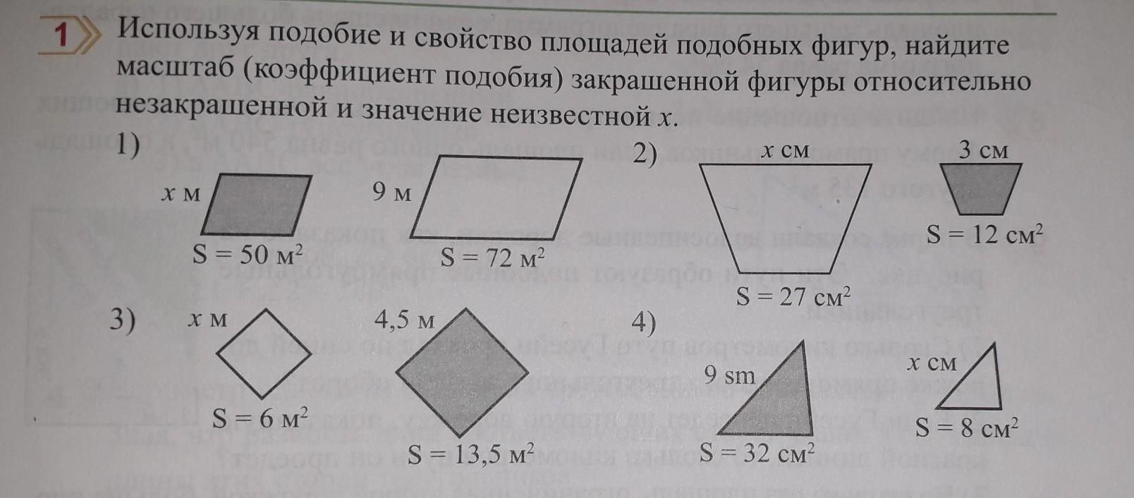 Коэффициент подобия фигур